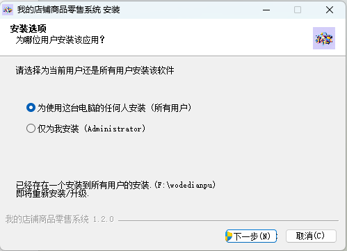 安装图标